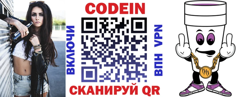 где купить наркотик  Томари  OMG ССЫЛКА  Codein Purple Drank 